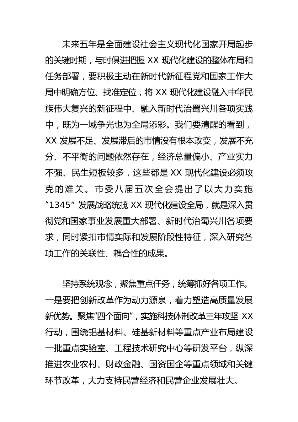 【学习市委全会精神体会文章】坚持系统观念统筹兼顾抓好重点任务.docx_第2页