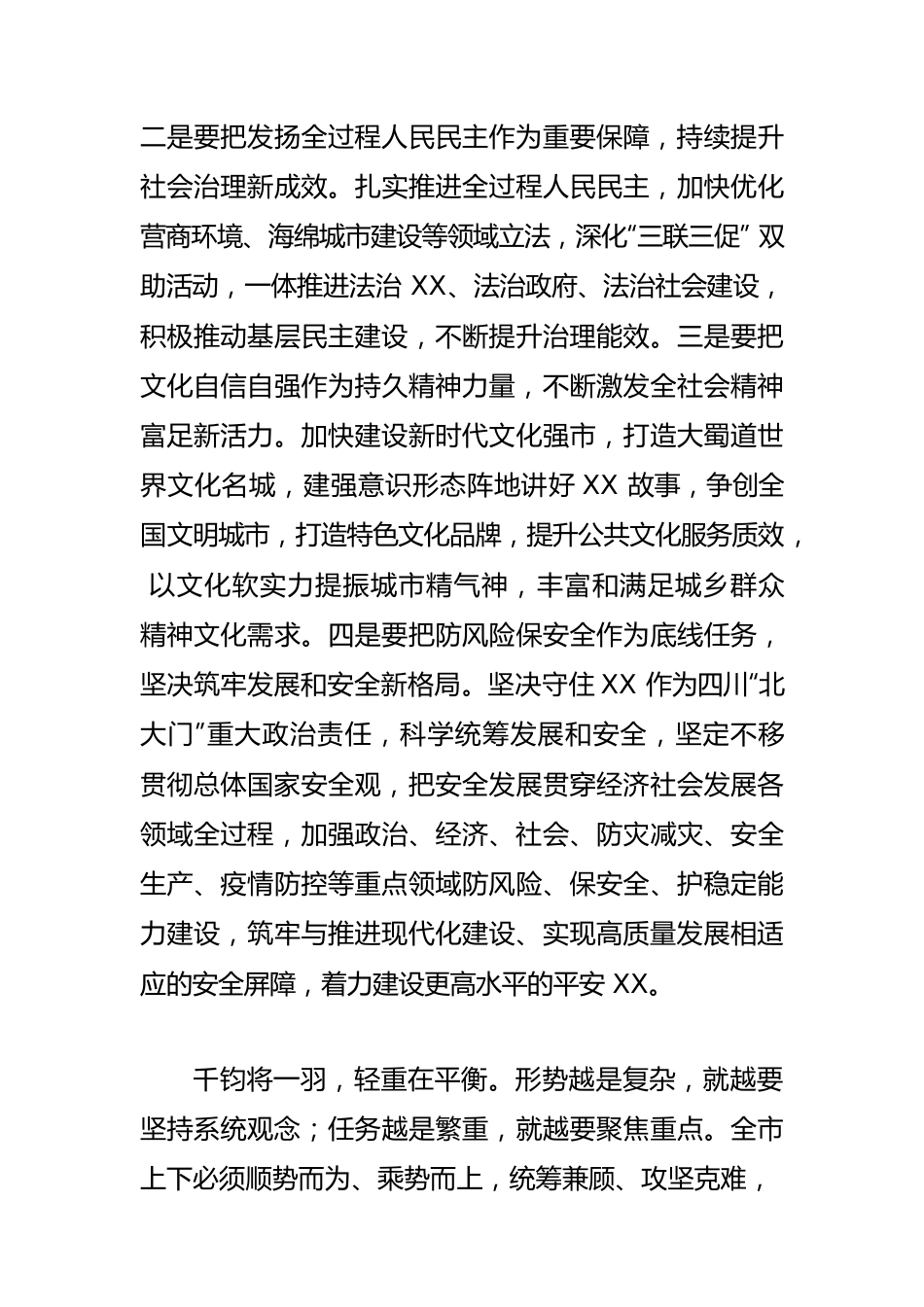 【学习市委全会精神体会文章】坚持系统观念统筹兼顾抓好重点任务.docx_第3页