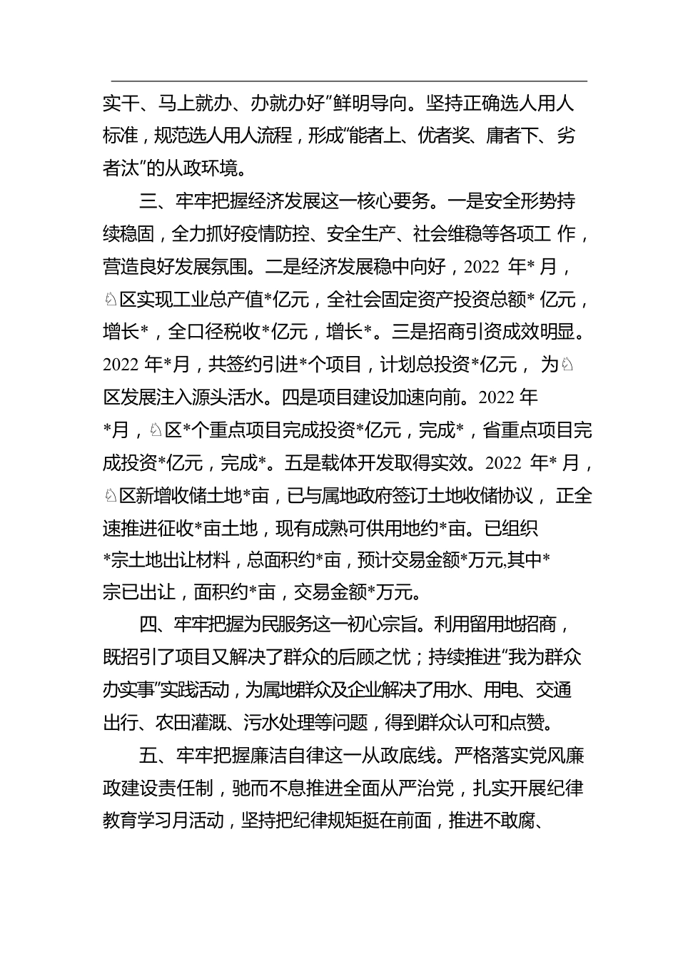 2022年工业园党工委书记年度考核个人总结.docx_第2页