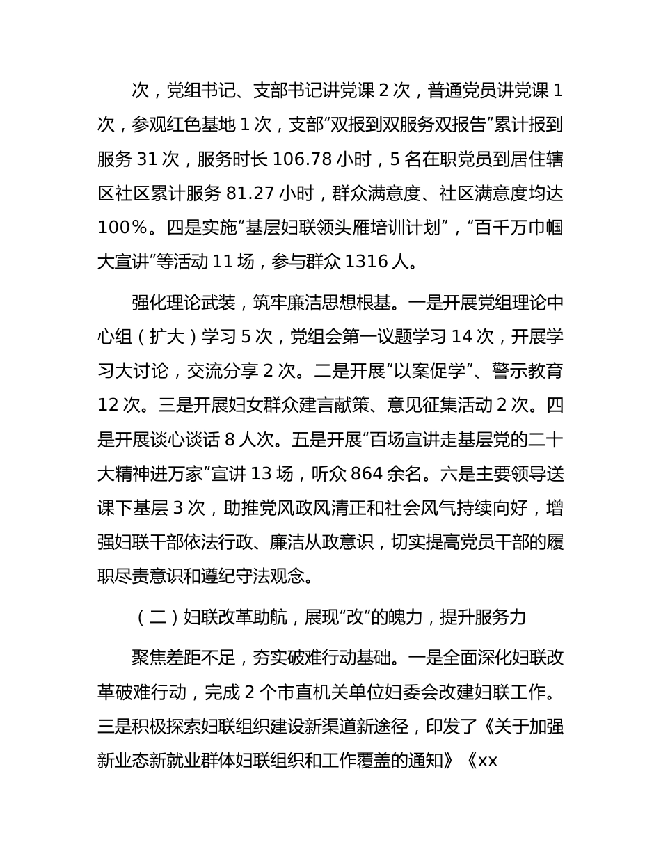 妇联2023年上半年工作总结.docx_第2页