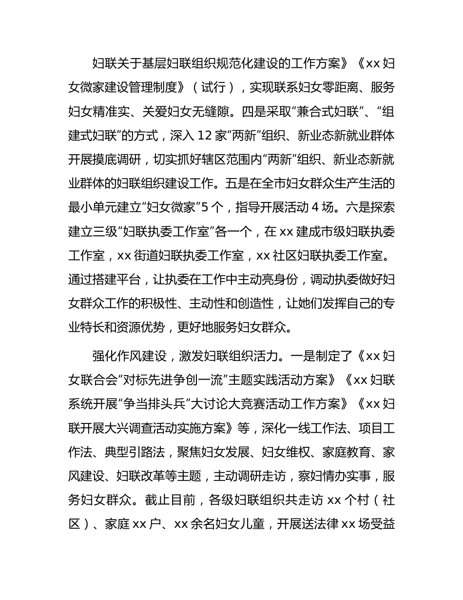 妇联2023年上半年工作总结.docx_第3页