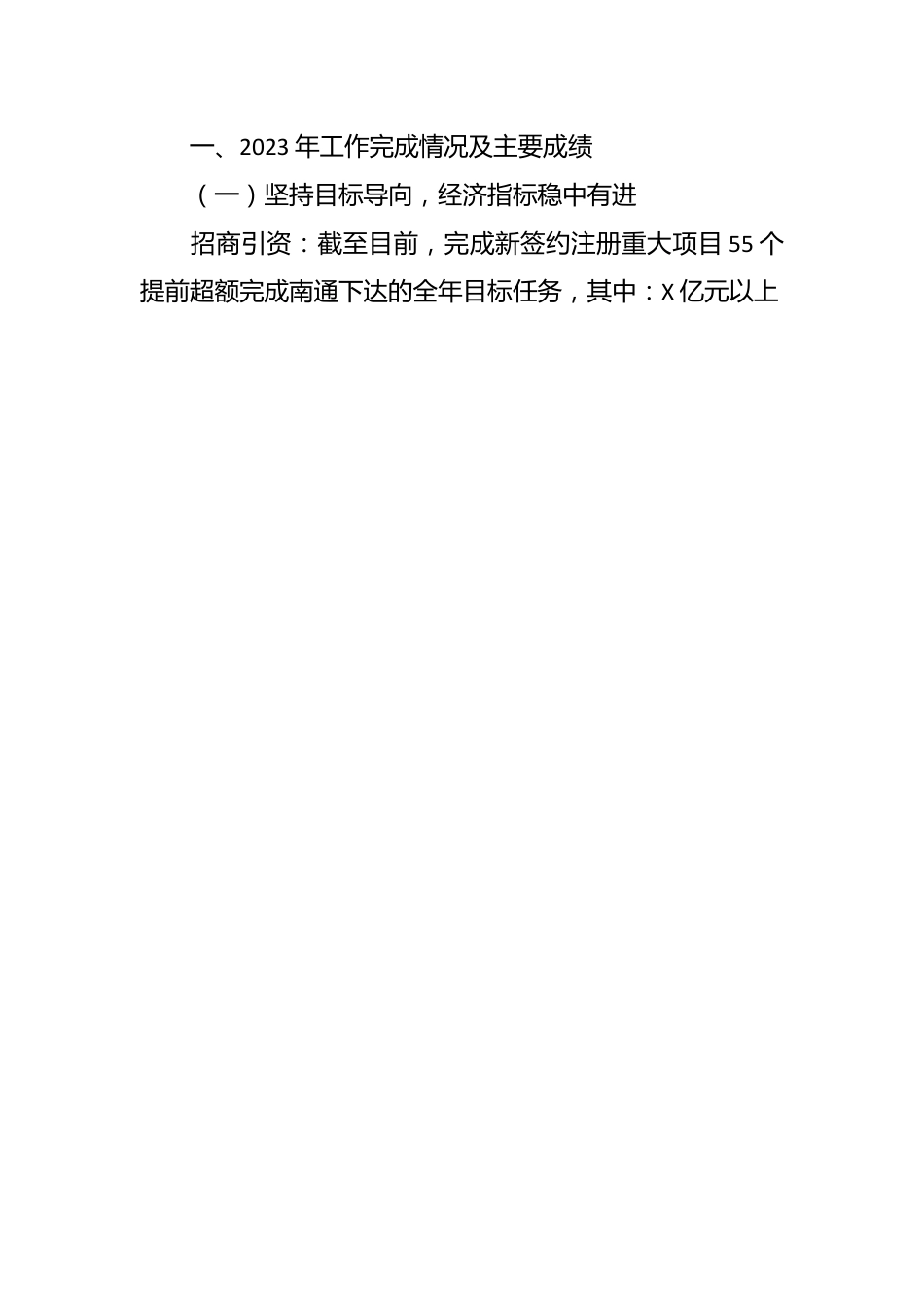 （5篇）商务局2023年度工作总结汇编.docx_第2页