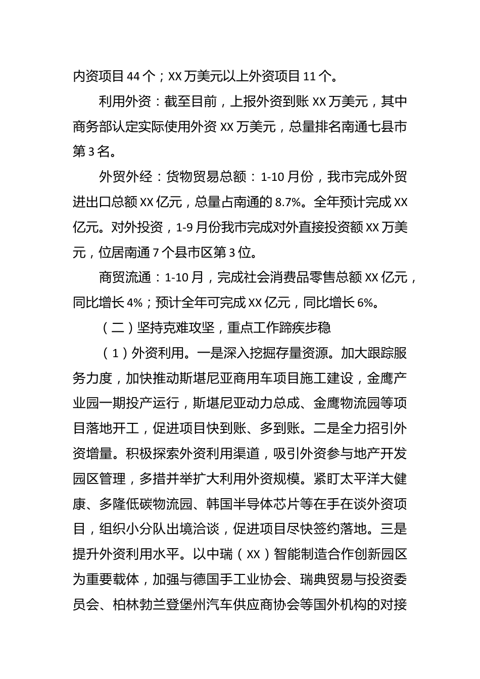 （5篇）商务局2023年度工作总结汇编.docx_第3页