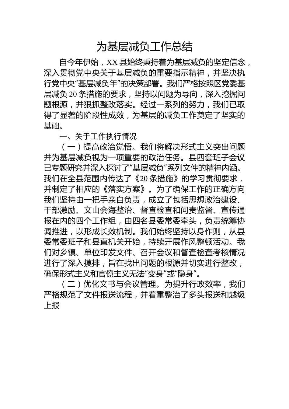 为基层减负工作总结.docx_第1页