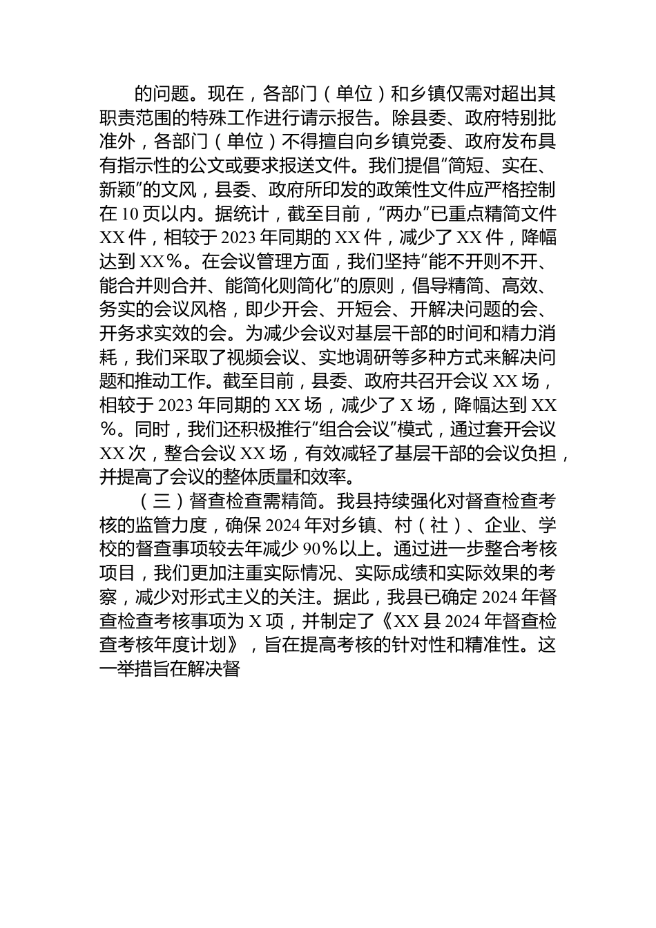 为基层减负工作总结.docx_第2页