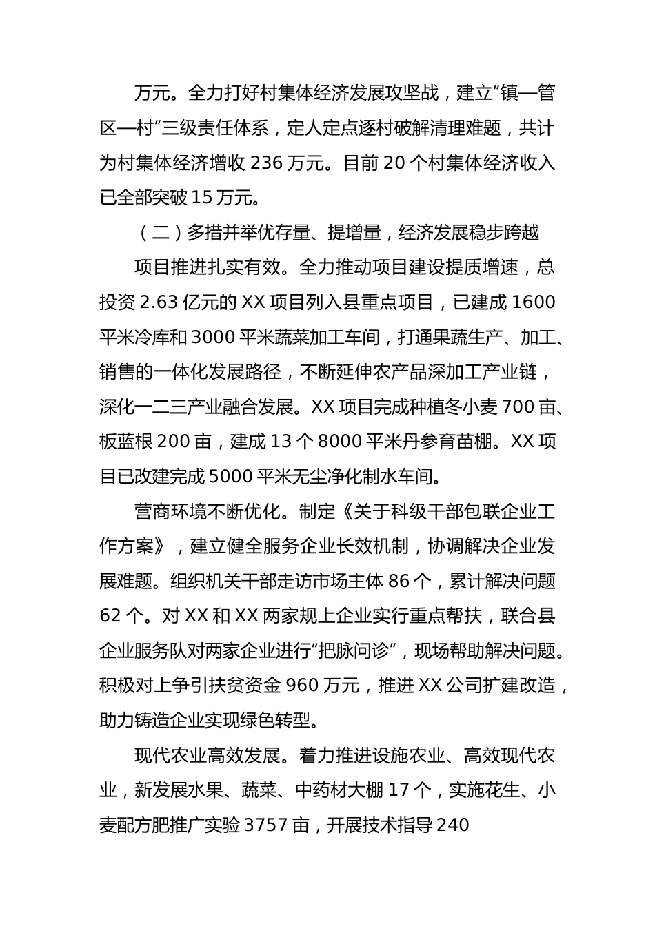 2023年XX镇领导班子工作总结.docx_第2页