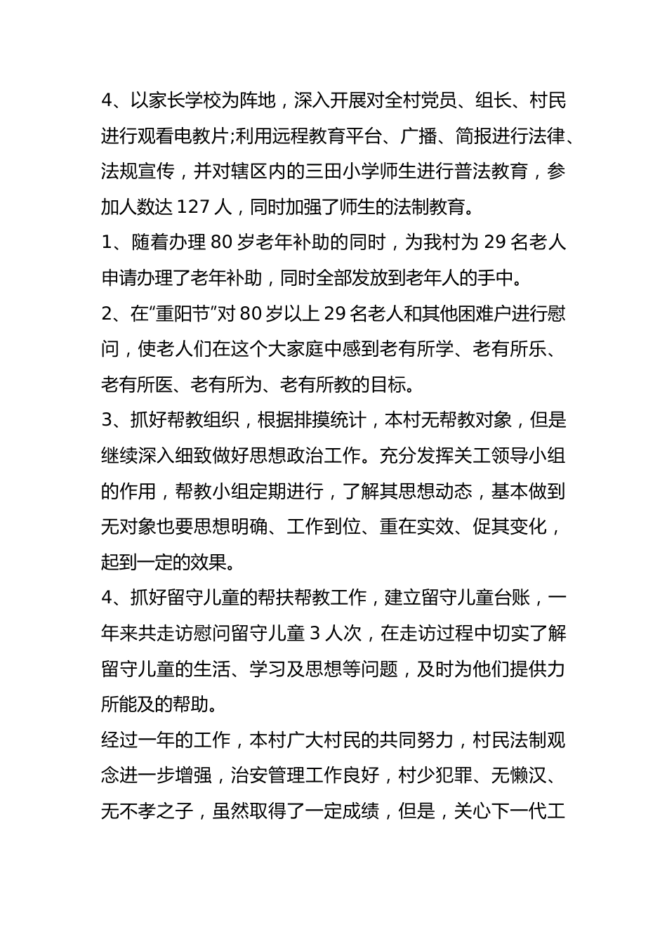 法院关心下一代工作总结材料汇编(17篇).docx_第3页