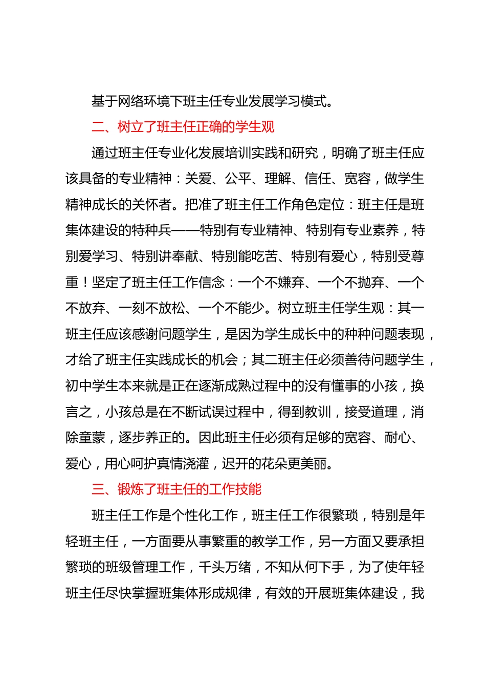 XX中学2022-2023学年班主任工作总结.docx_第2页