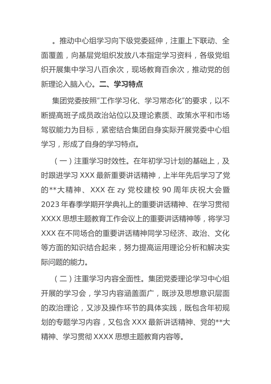 集团党委理论学习中心组2023年上半年学习情况总结.docx_第2页