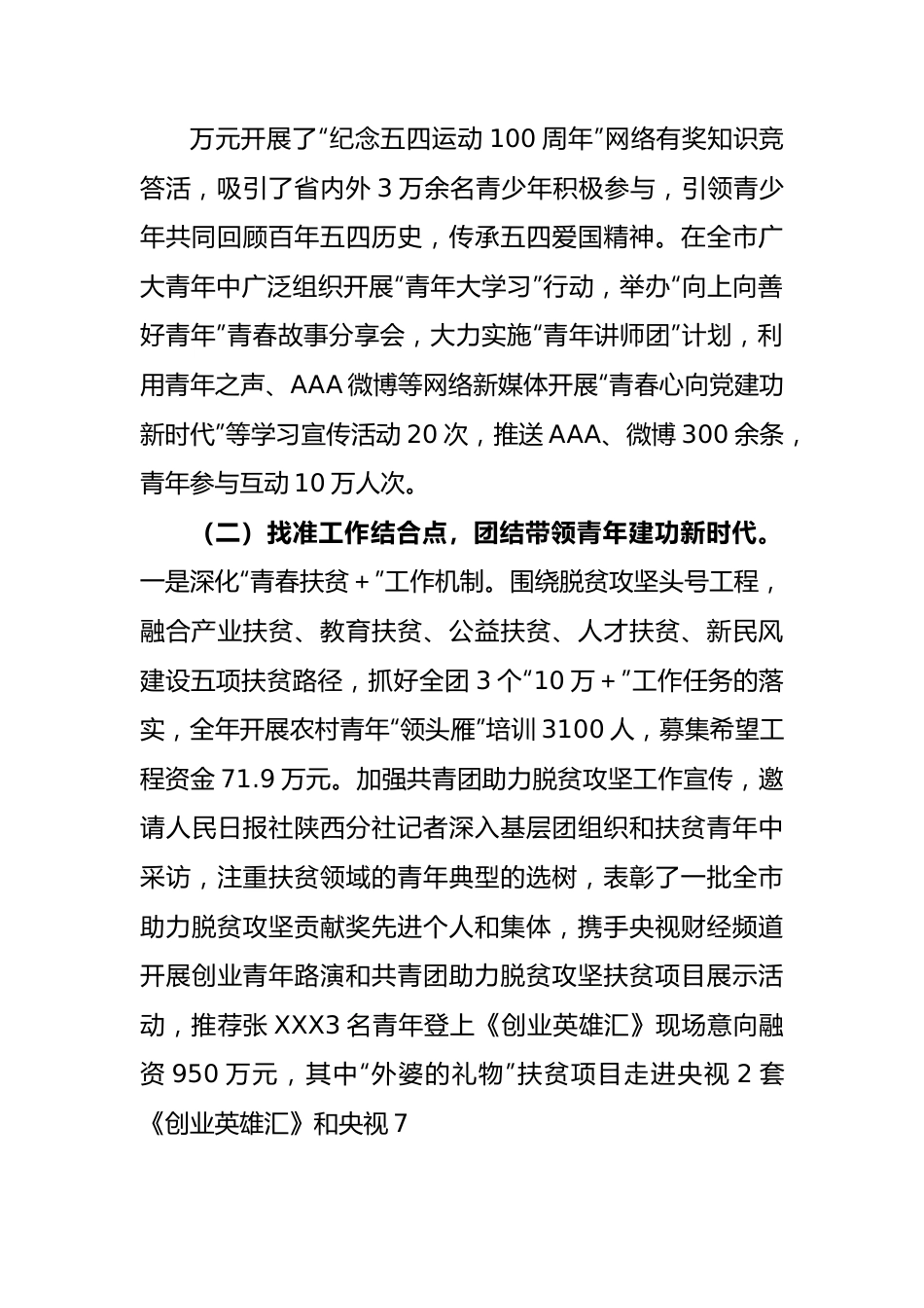 2023年共青团市委工作总结.docx_第3页