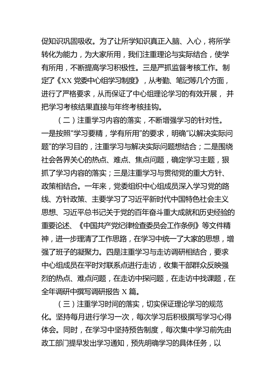 2022年党委理论中心组学习情况总结.docx_第2页