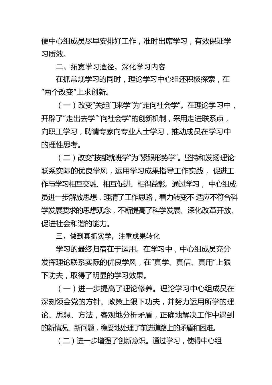 2022年党委理论中心组学习情况总结.docx_第3页