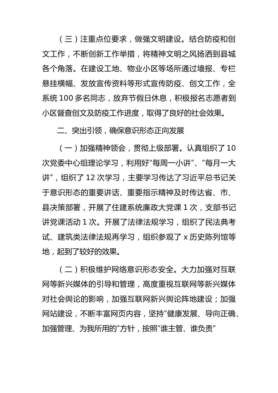 2023年上半年意识形态工作总结（住建2500字）.docx_第2页