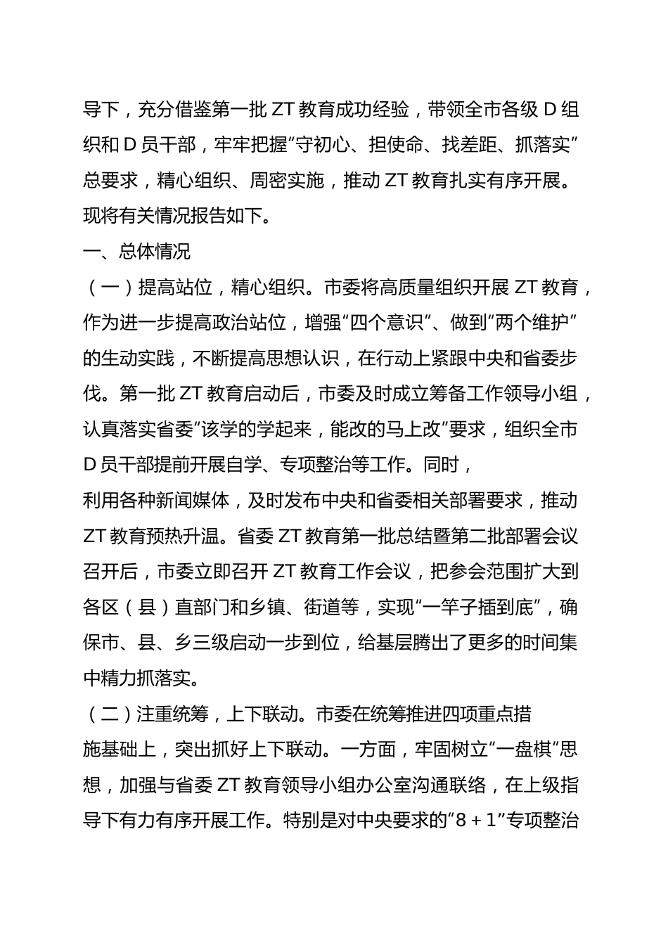 关于第二批单位主题教育总结报告汇编（10篇）.docx_第3页