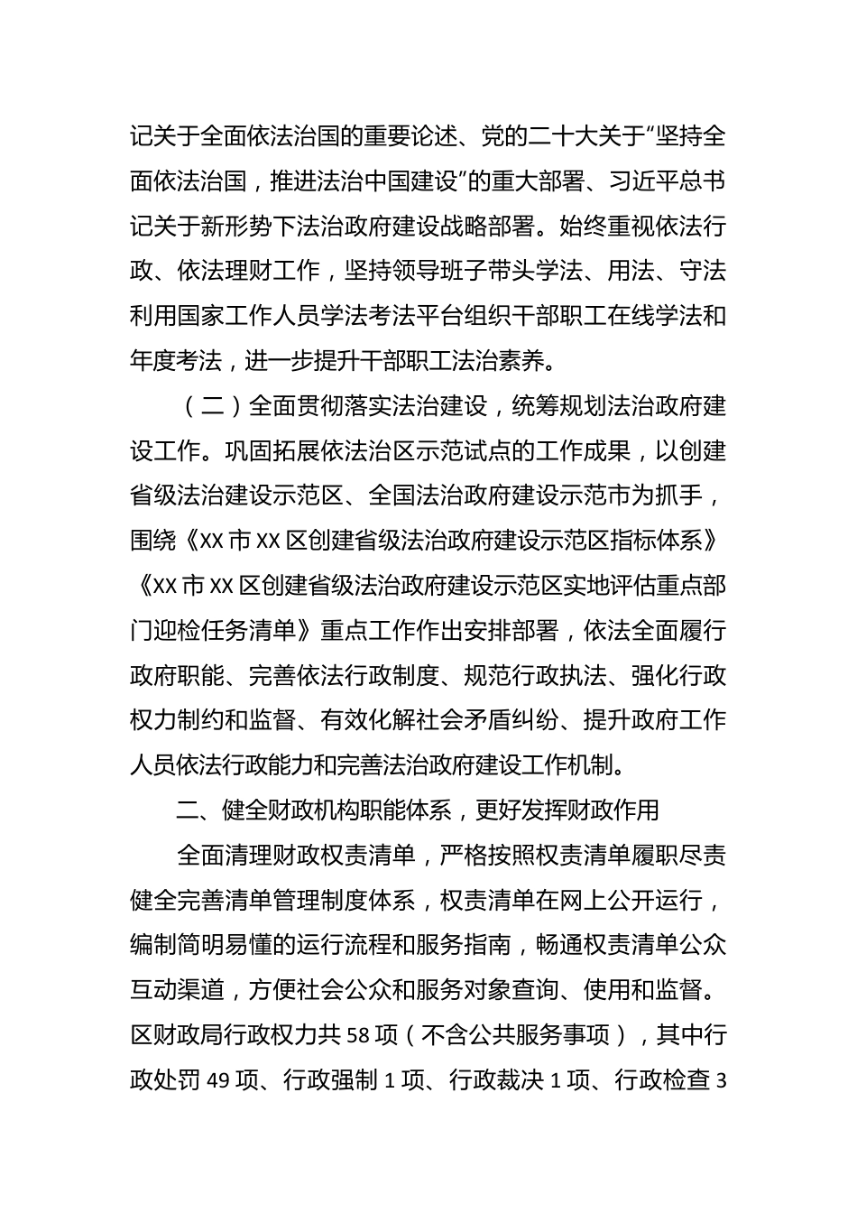 （5篇）财政局2023年度工作总结汇编.docx_第3页