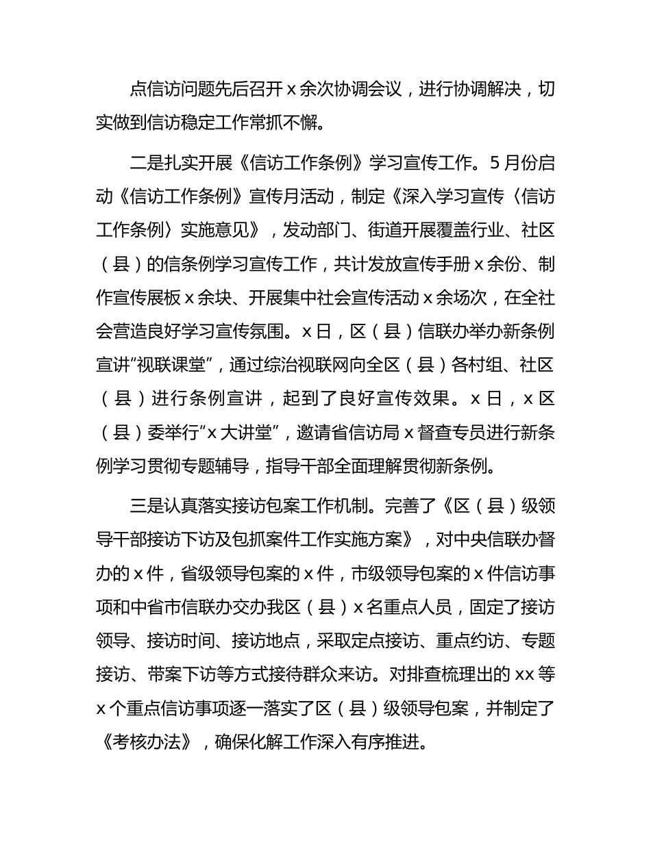 信访局2023年上半年工作总结.docx_第2页