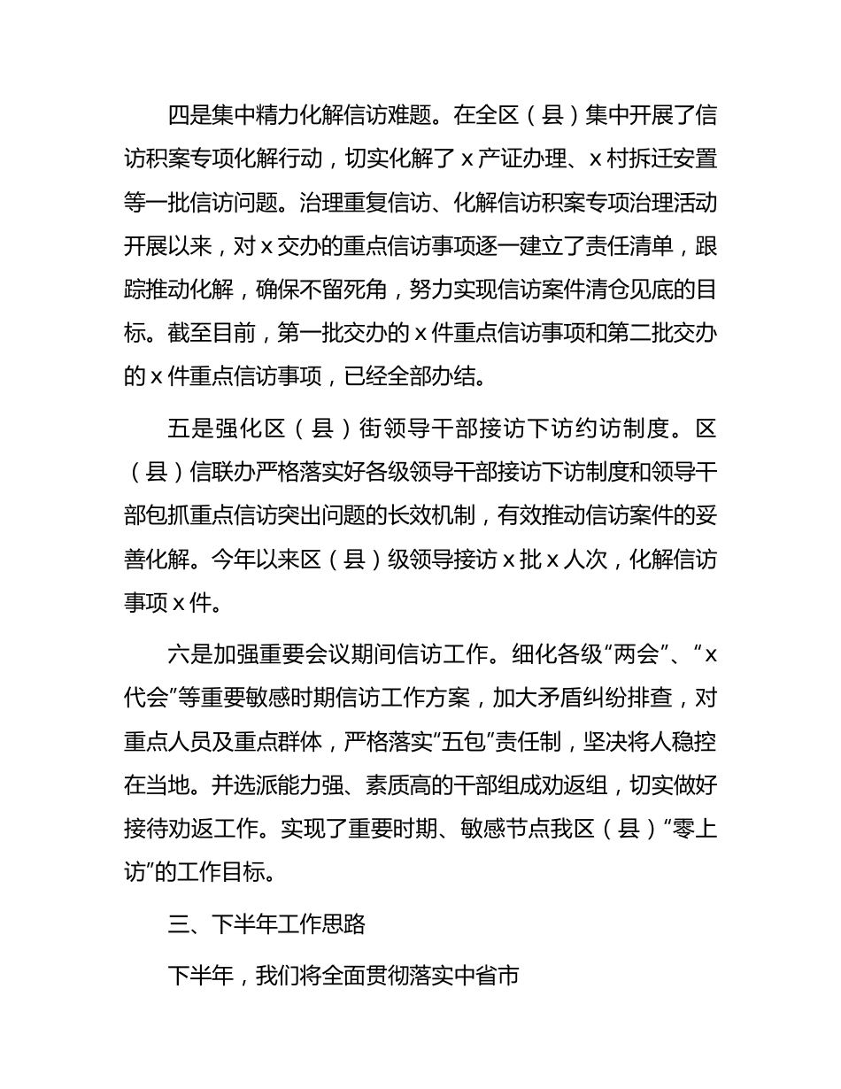 信访局2023年上半年工作总结.docx_第3页