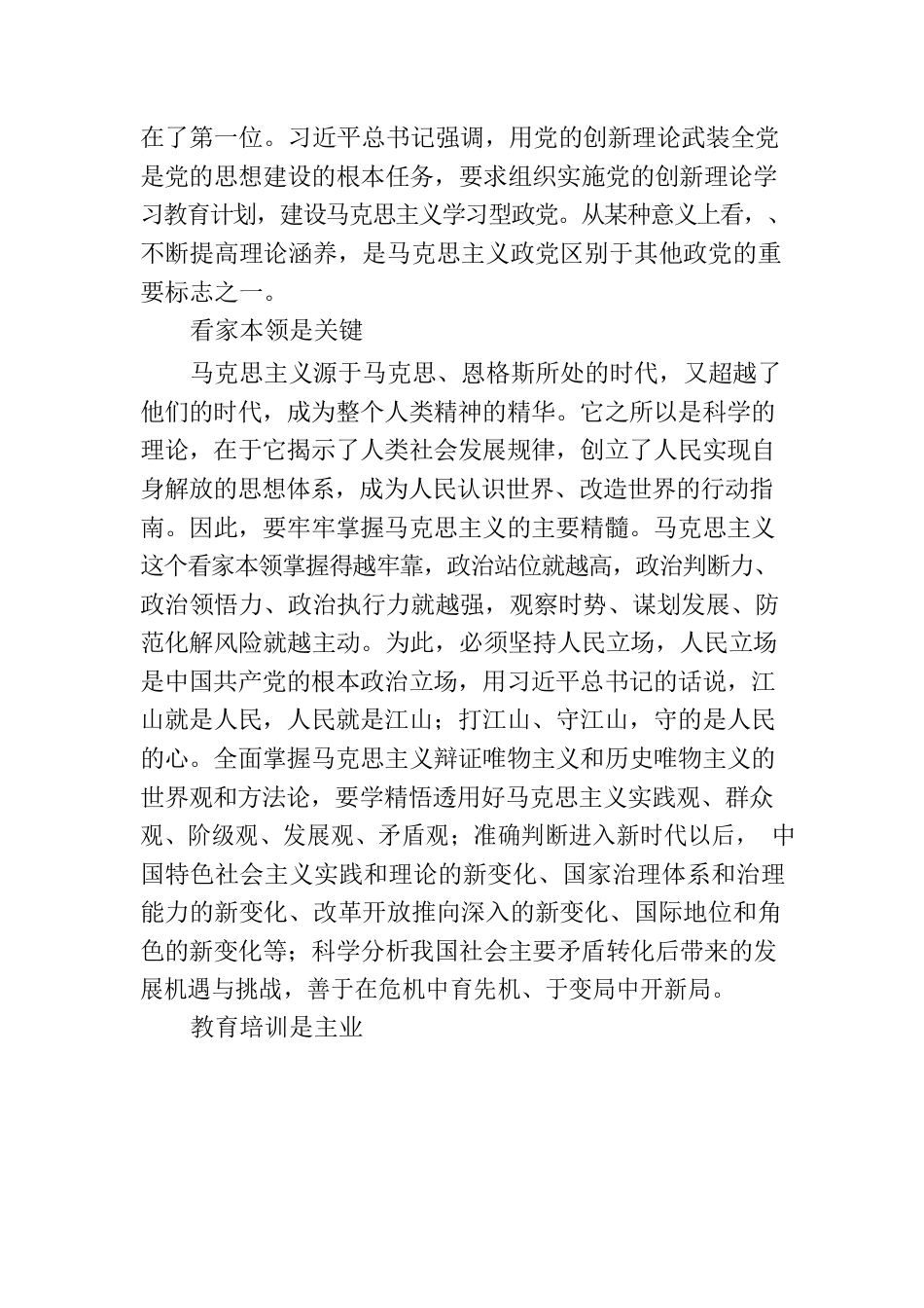 传好马克思主义真理之道.docx_第2页