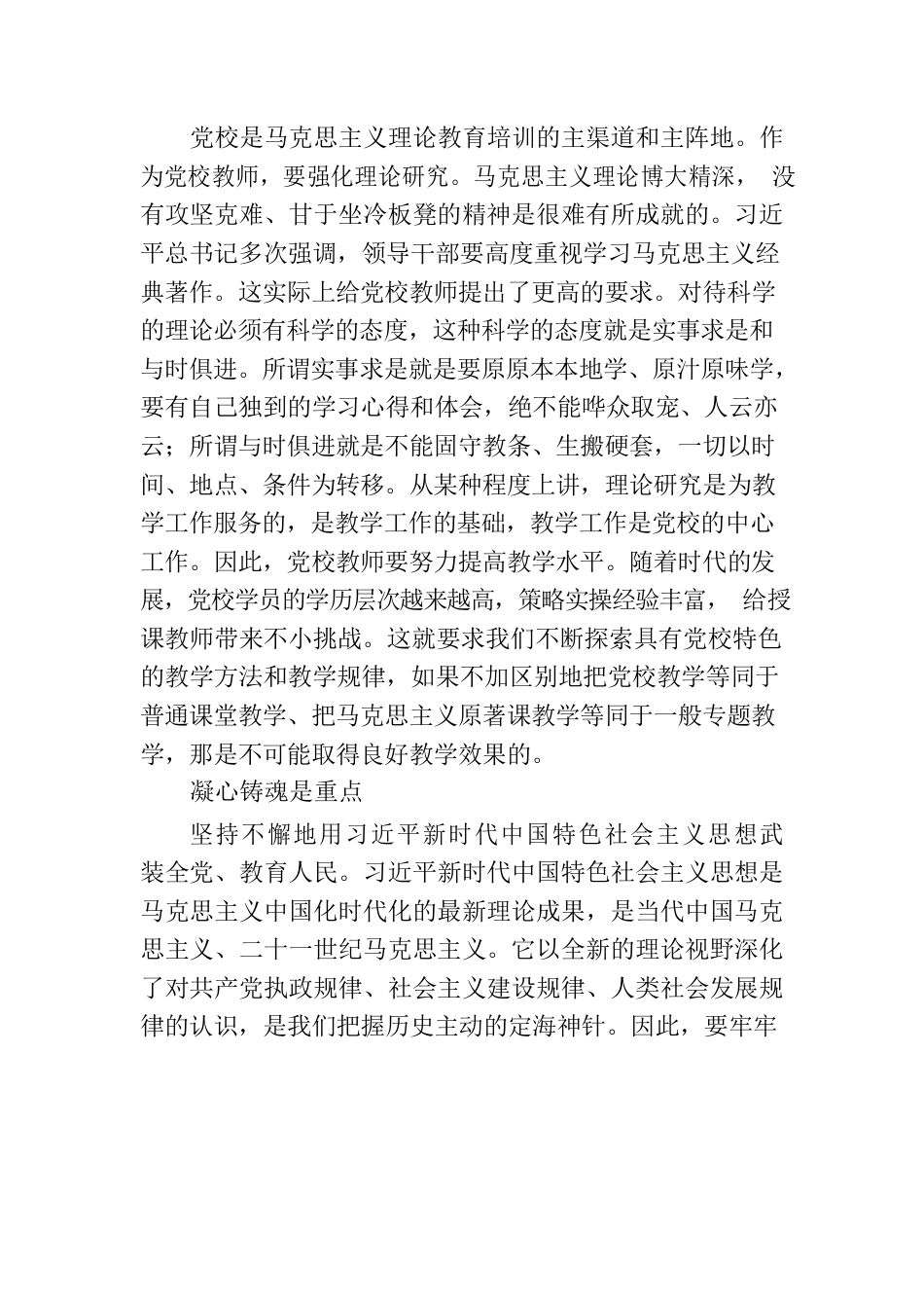 传好马克思主义真理之道.docx_第3页