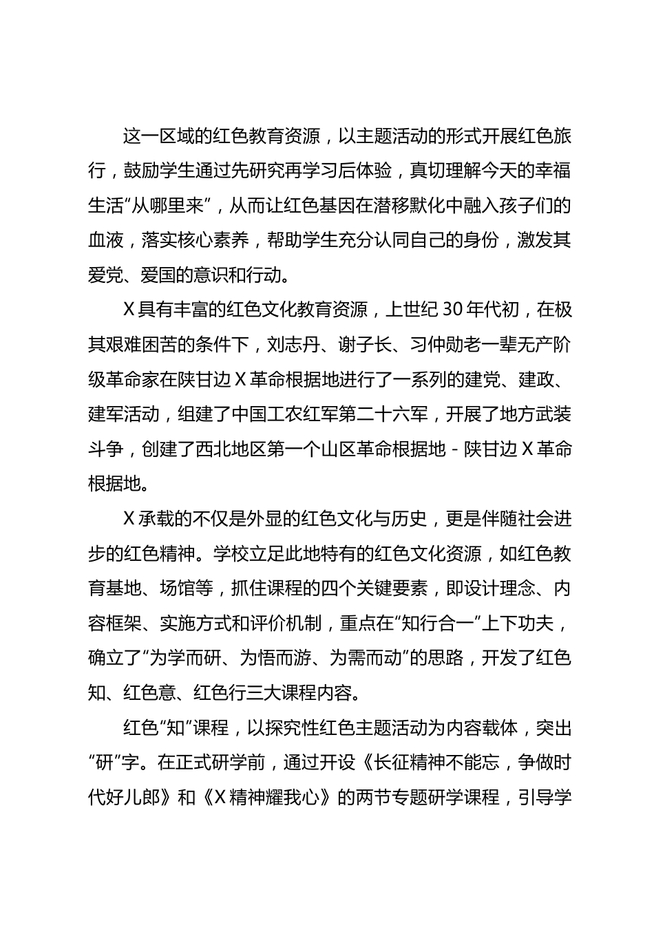 走进革命圣地，传承红色基因研学活动工作总结.docx_第2页