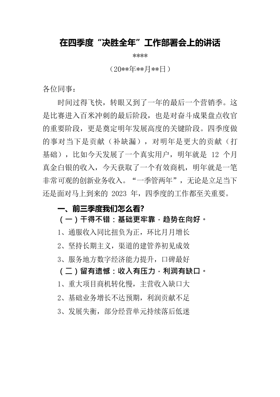 四季度营销部署会总结计划提纲.docx_第1页