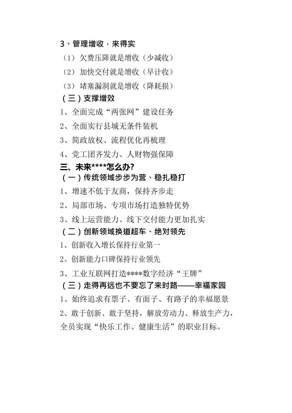 四季度营销部署会总结计划提纲.docx_第3页