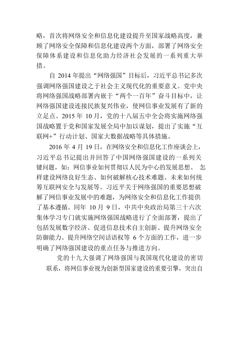 习近平关于网络强国的重要思想的科学内涵.docx_第3页