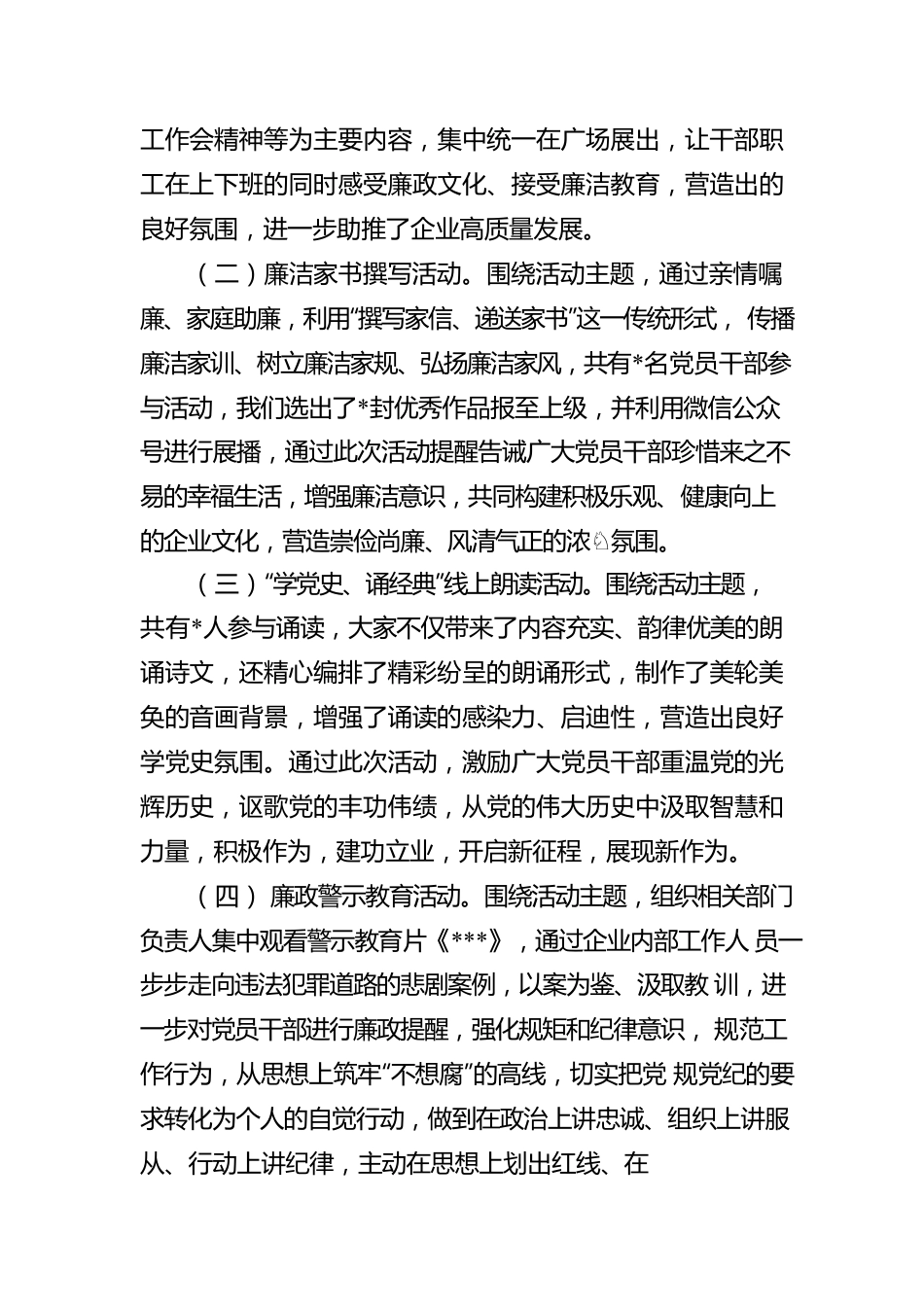 2022年“反腐倡廉教育宣传月”活动总结.docx_第2页