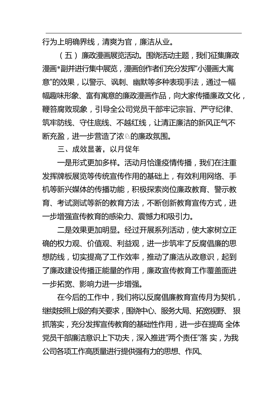 2022年“反腐倡廉教育宣传月”活动总结.docx_第3页