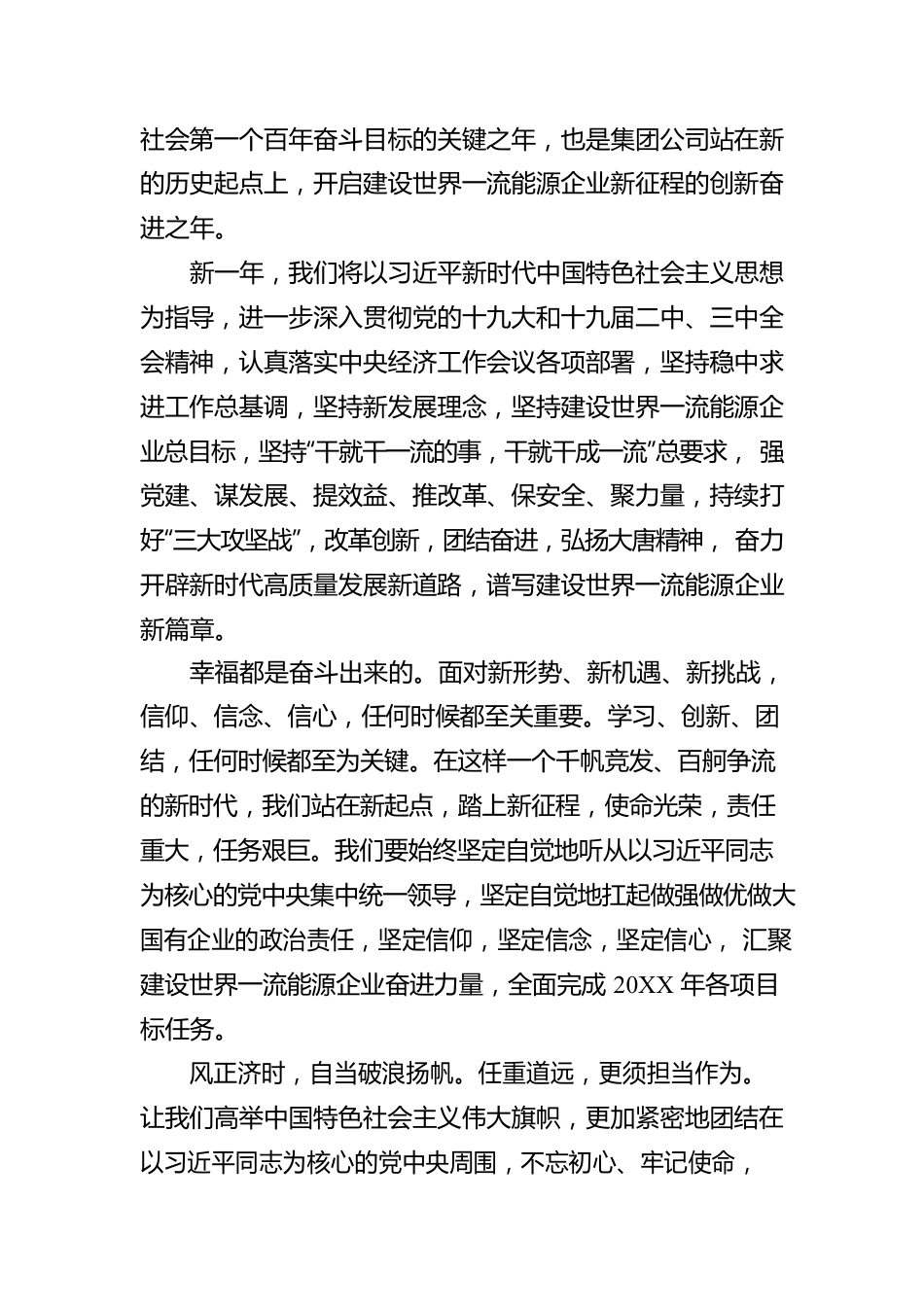 中国大唐集团总经理20XX新年献词.docx_第2页