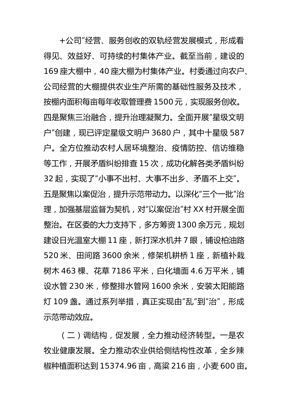 2023年乡镇上半年工作总结汇报.docx_第3页