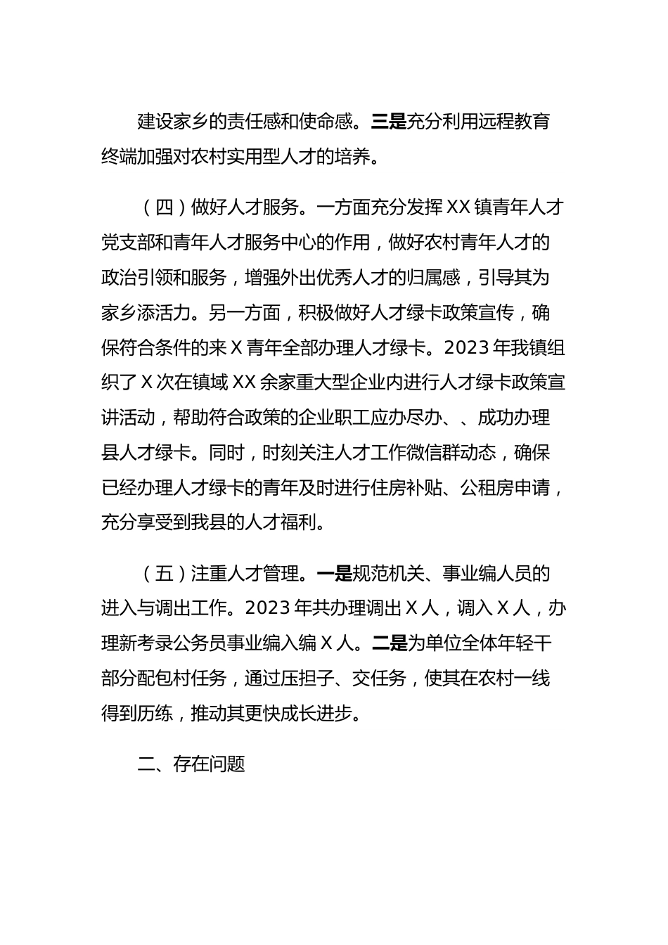 乡镇2023年度人才工作总结和2024年工作谋划.docx_第3页