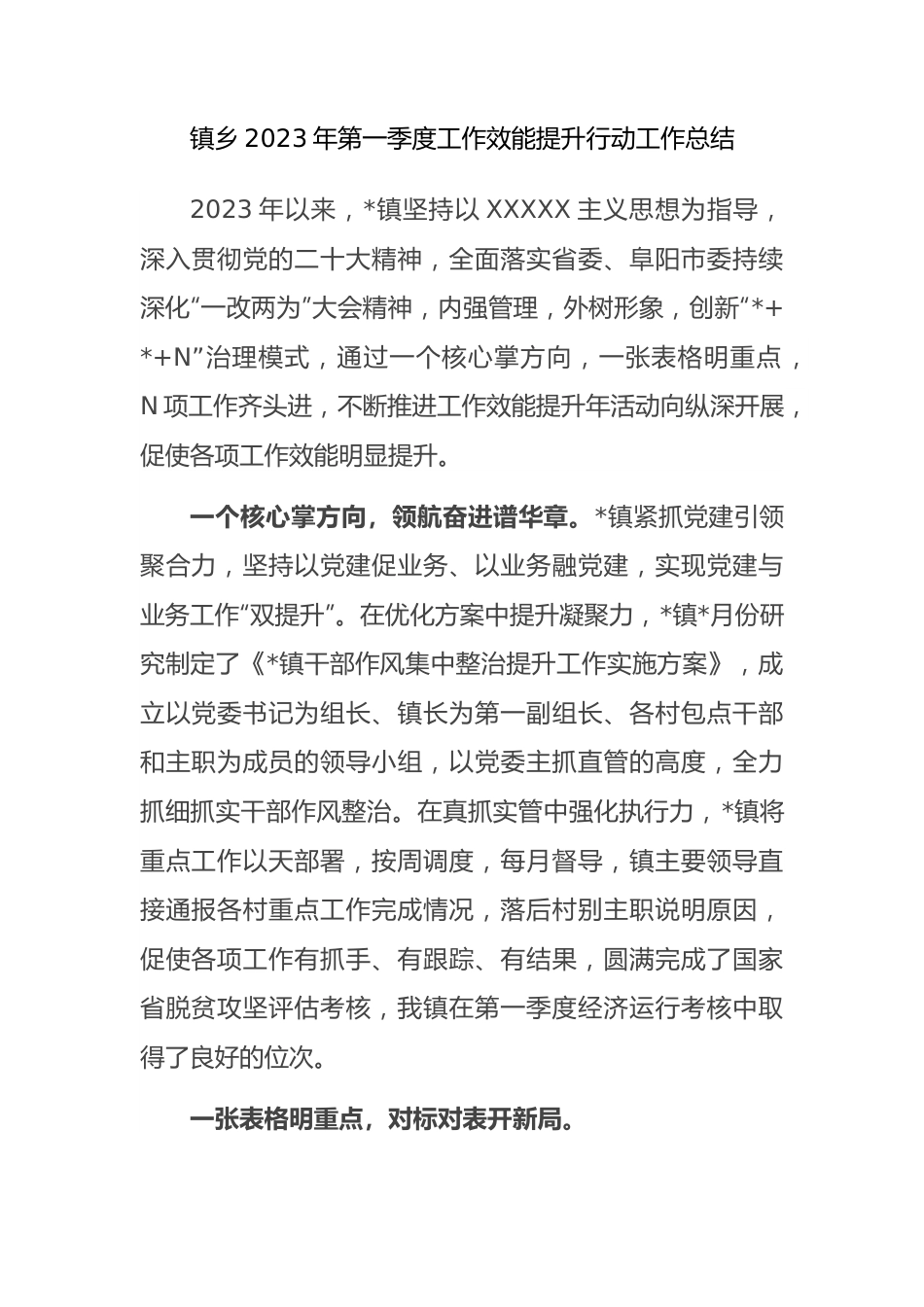 镇乡2023年第一季度工作效能提升行动工作总结.docx_第1页