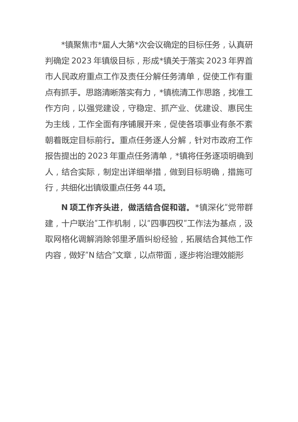 镇乡2023年第一季度工作效能提升行动工作总结.docx_第2页