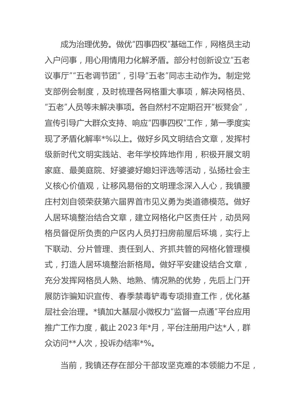 镇乡2023年第一季度工作效能提升行动工作总结.docx_第3页