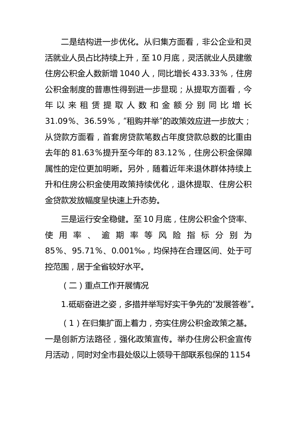 市住房公积金管理中心2023年度工作总结.docx_第2页