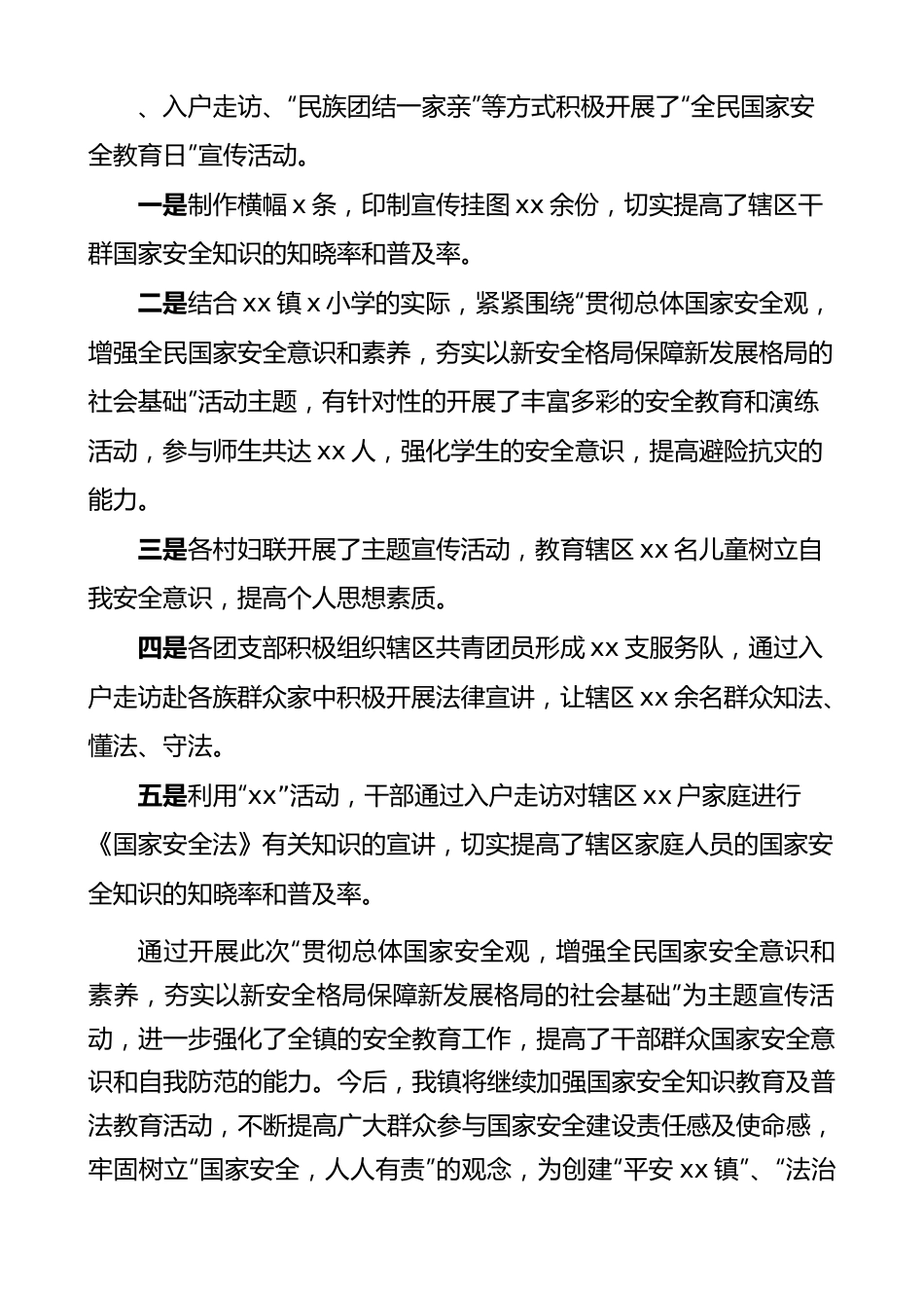 乡镇全民国家安全教育日宣传活动汇报工作总结报告.docx_第3页