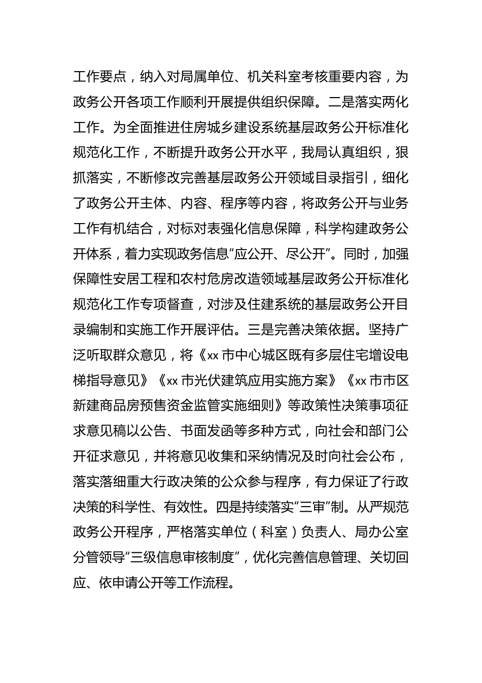 （13篇）政务公开工作年度总结汇编.docx_第3页