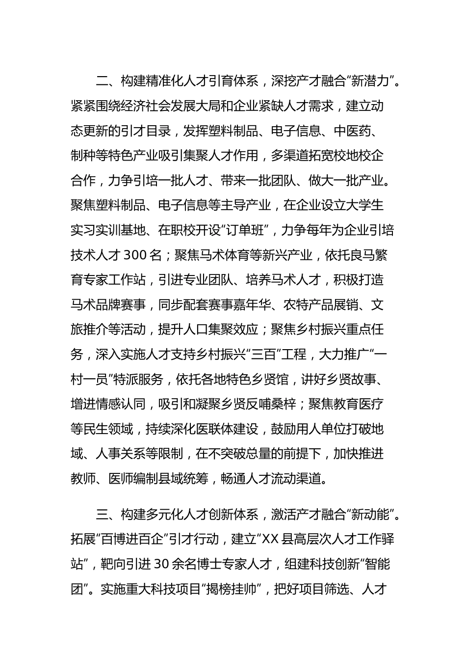 XX县2023年落实人才工作总结报告.docx_第2页