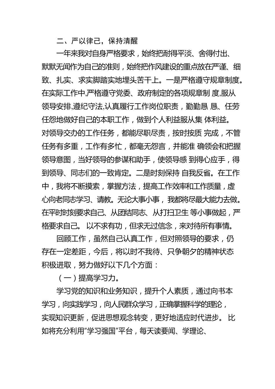 公务员年度考核个人总结.docx_第2页