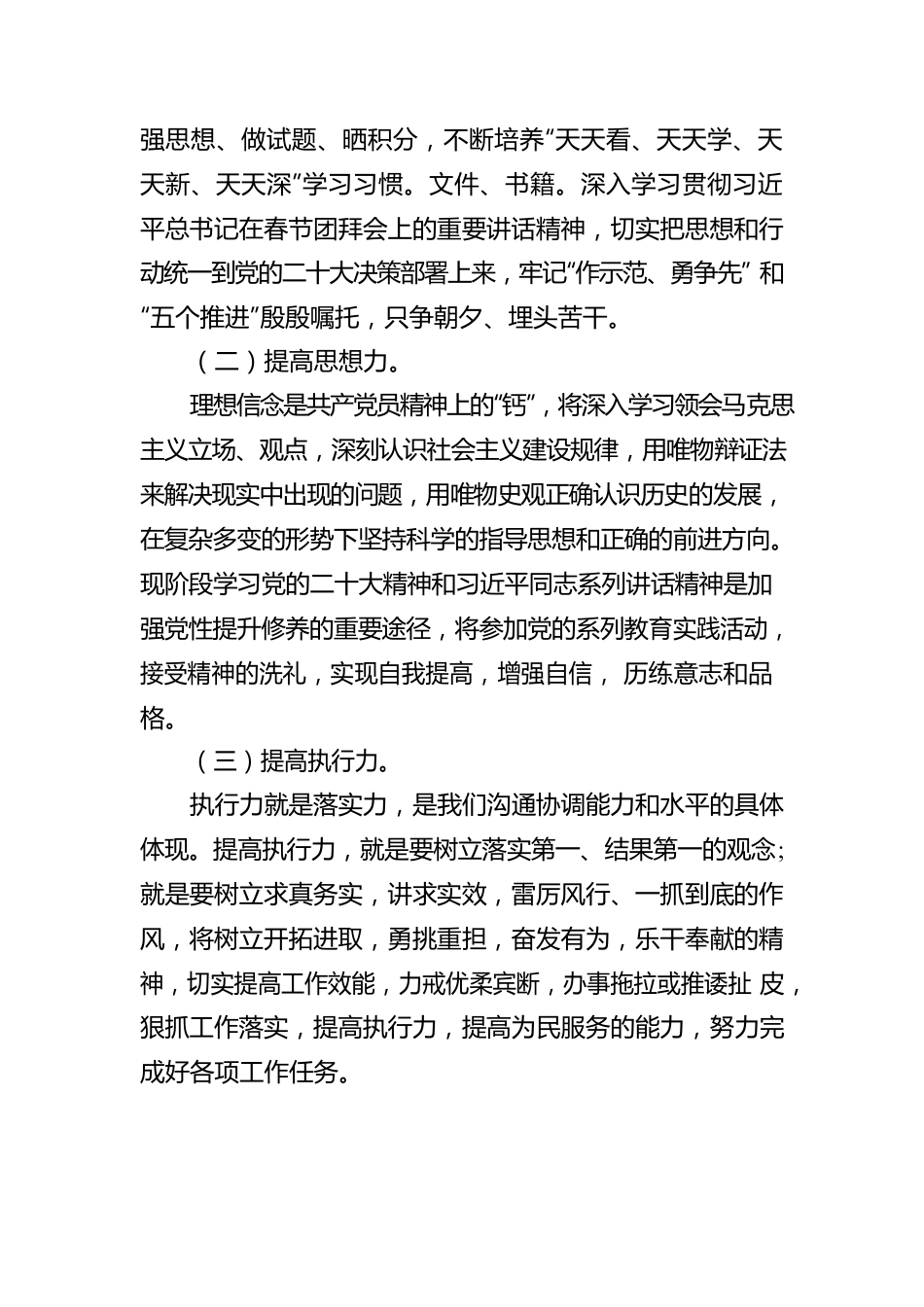 公务员年度考核个人总结.docx_第3页