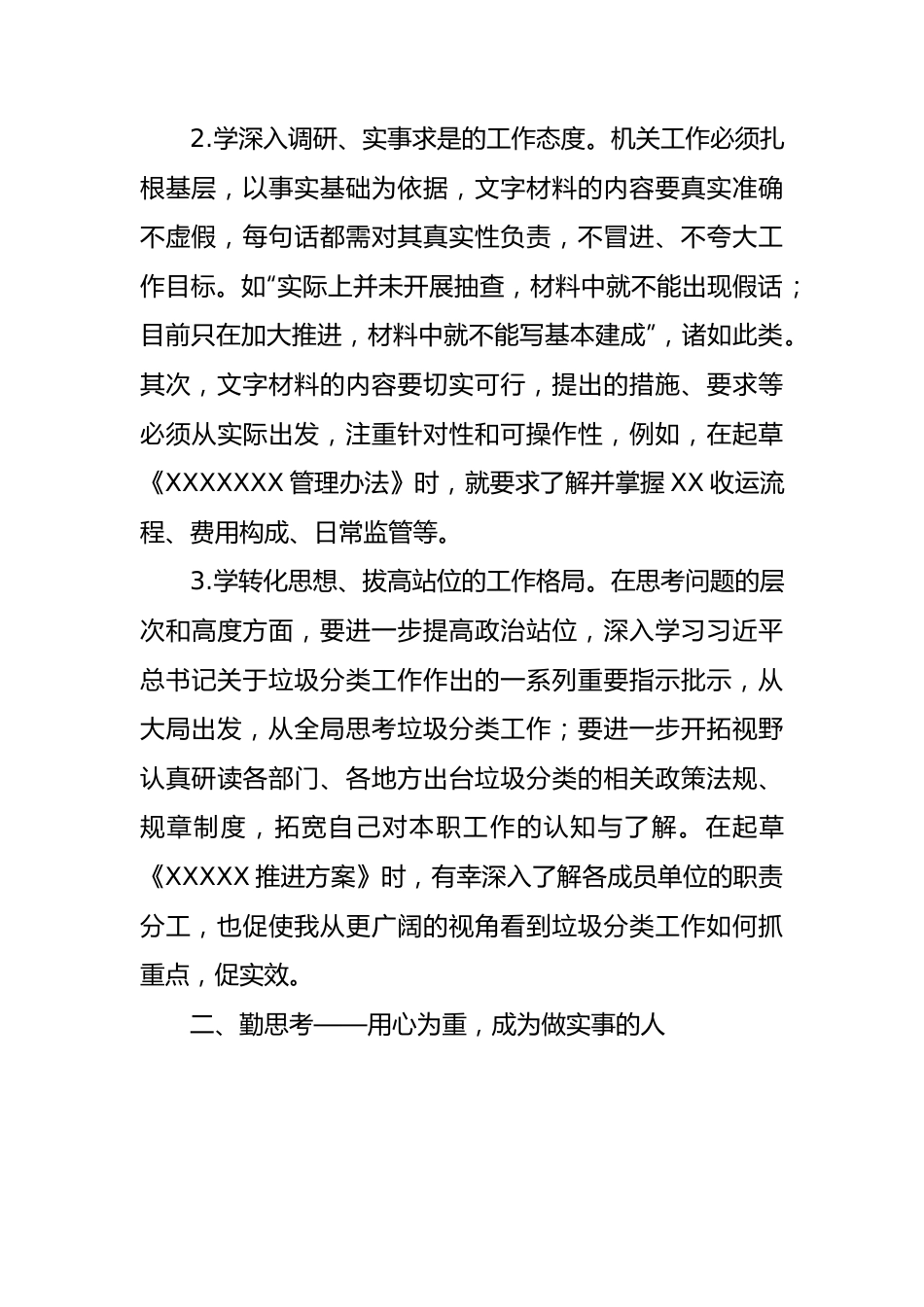 借调至上级单位期间的个人工作总结.docx_第2页