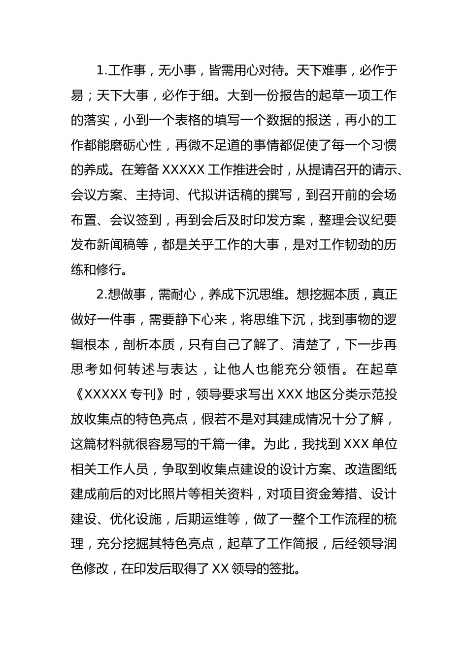 借调至上级单位期间的个人工作总结.docx_第3页