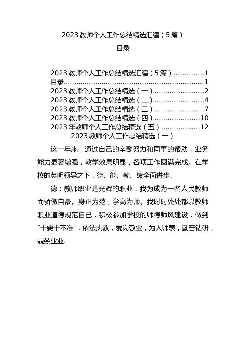 2023教师个人工作总结精选汇编（5篇）.docx_第1页