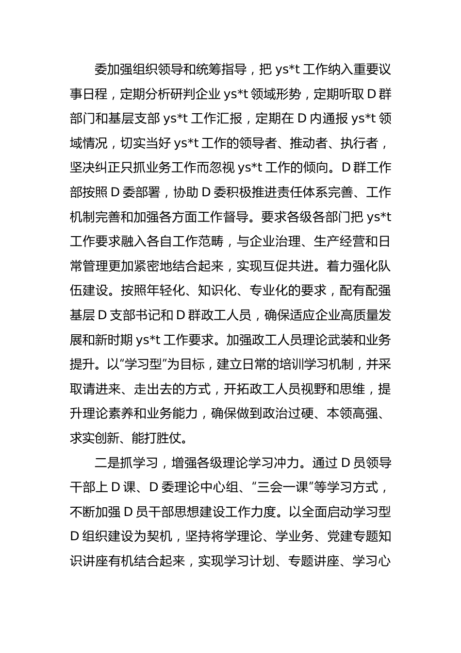 公司2023第一季度意识形态工作联席会议总结.docx_第3页