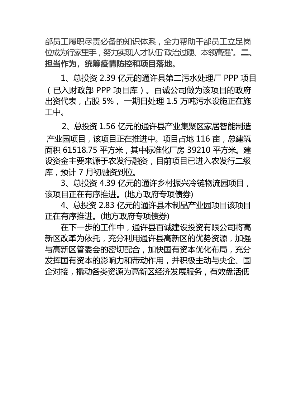 百诚建设投资有限公司上半年总结.docx_第2页