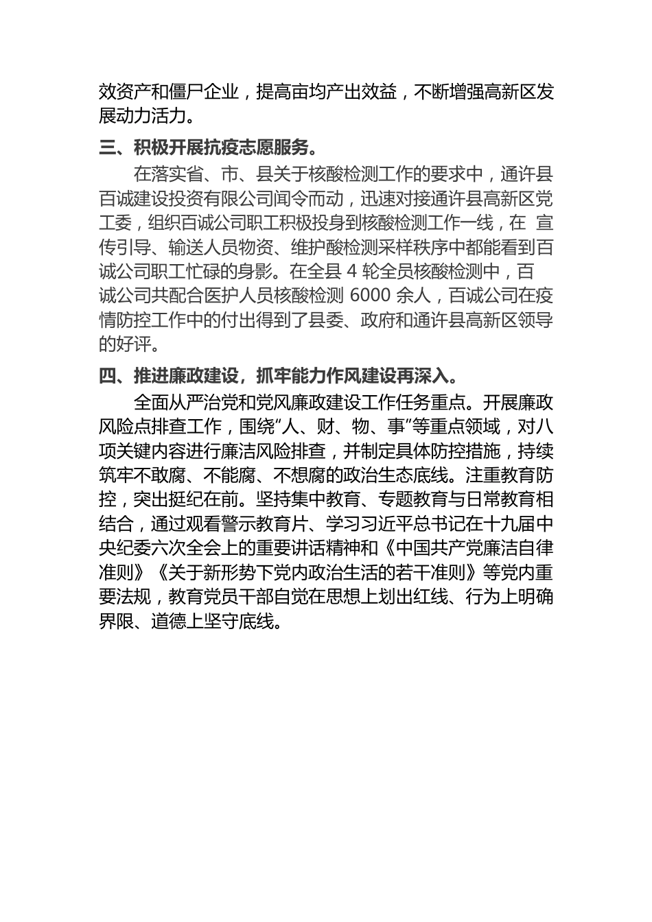 百诚建设投资有限公司上半年总结.docx_第3页