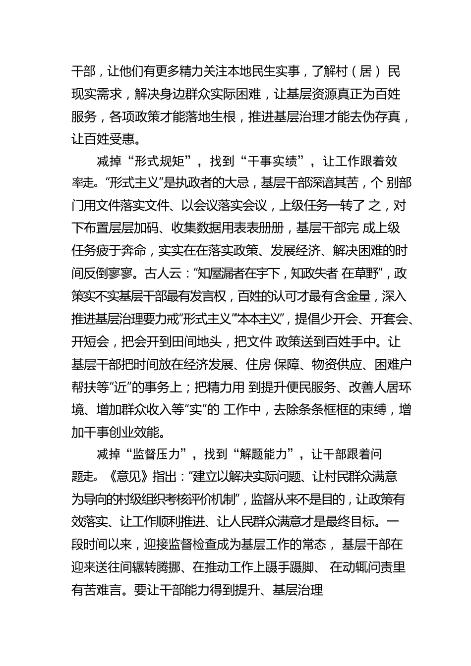 话“三减”送“三方”做好“基层治理文章”.docx_第2页