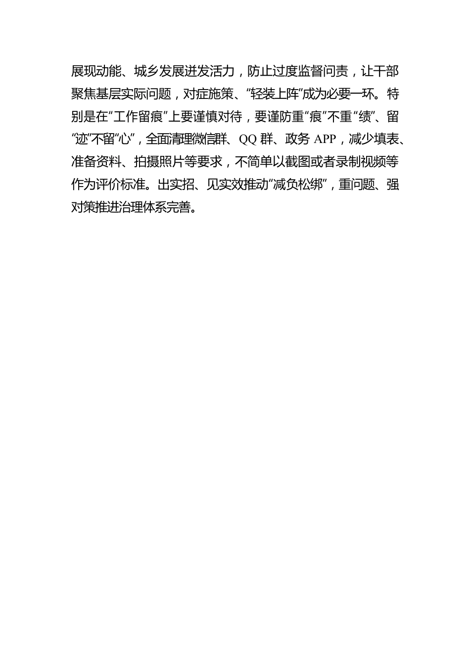 话“三减”送“三方”做好“基层治理文章”.docx_第3页