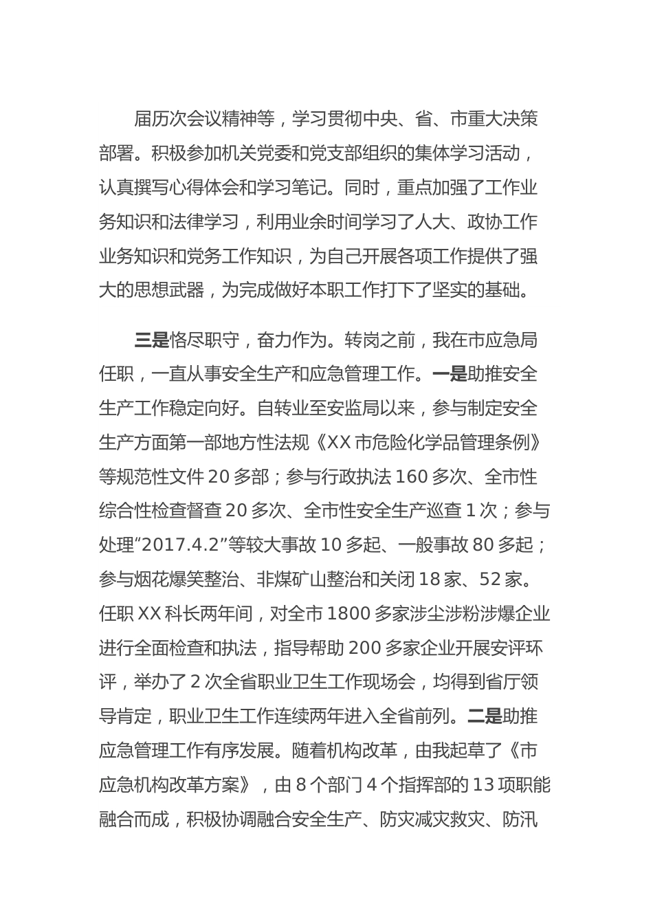 三年思想及工作小结.docx_第2页